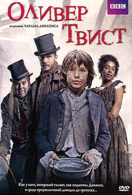 Оливер Твист (2007) постер