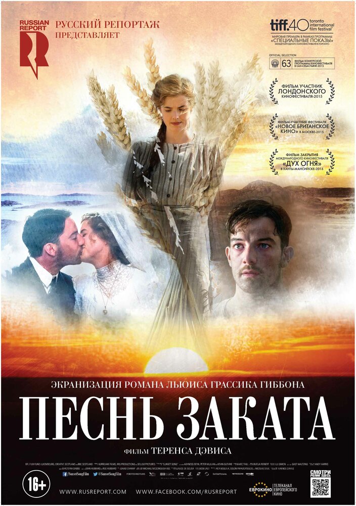 Песнь заката (2015) постер