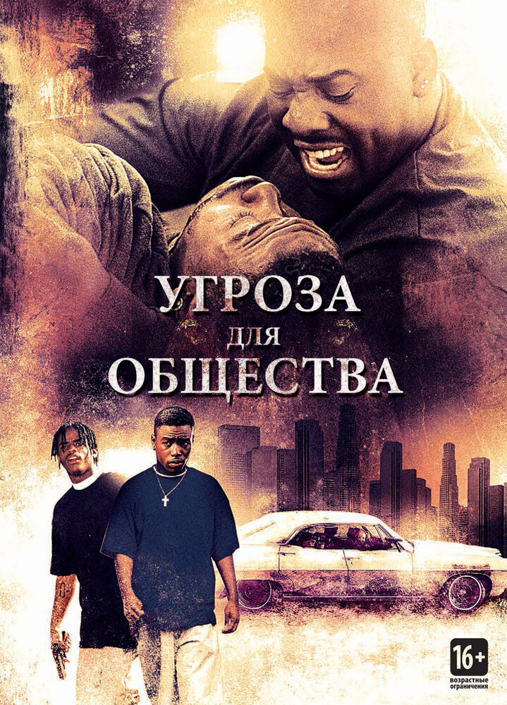 Угроза для общества (1993) постер