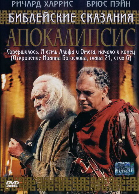 Апокалипсис (2004) постер