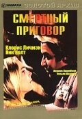 Смертный приговор (1974) постер