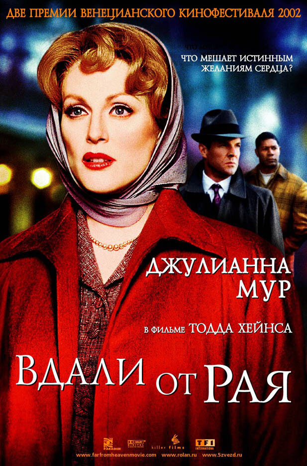 Вдали от рая (2002) постер