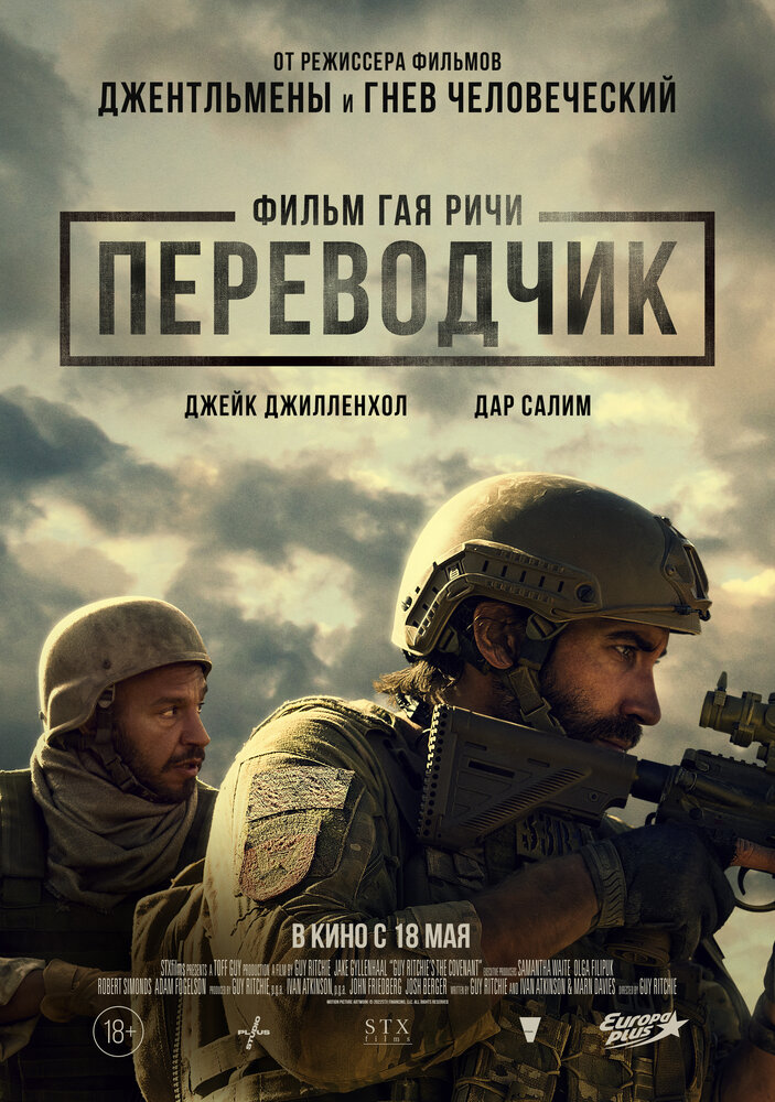 Переводчик (2022) постер