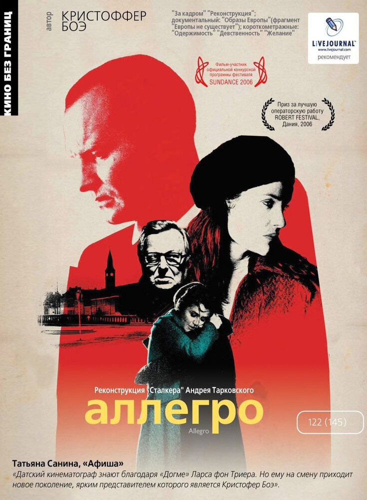 Аллегро (2005) постер