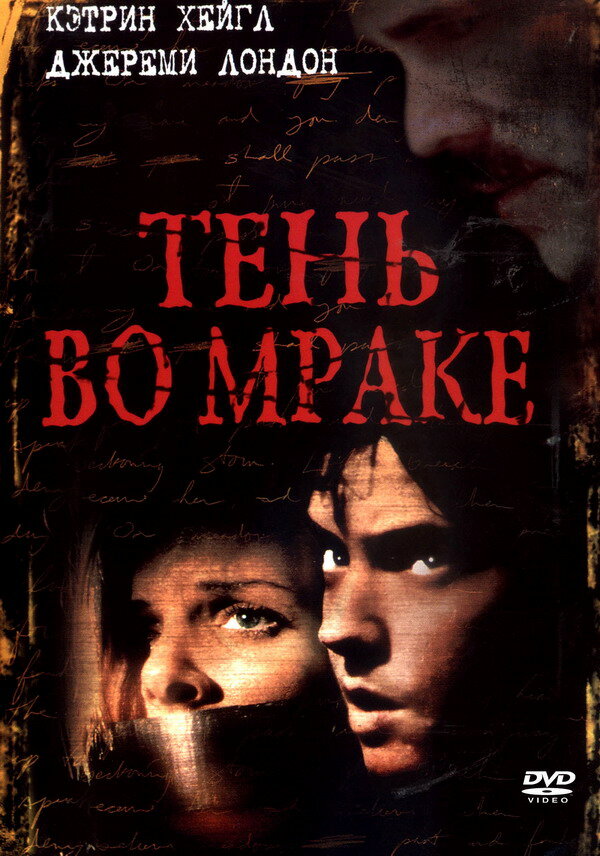 Тень во мраке (2003) постер