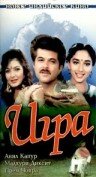 Игра (1992) постер