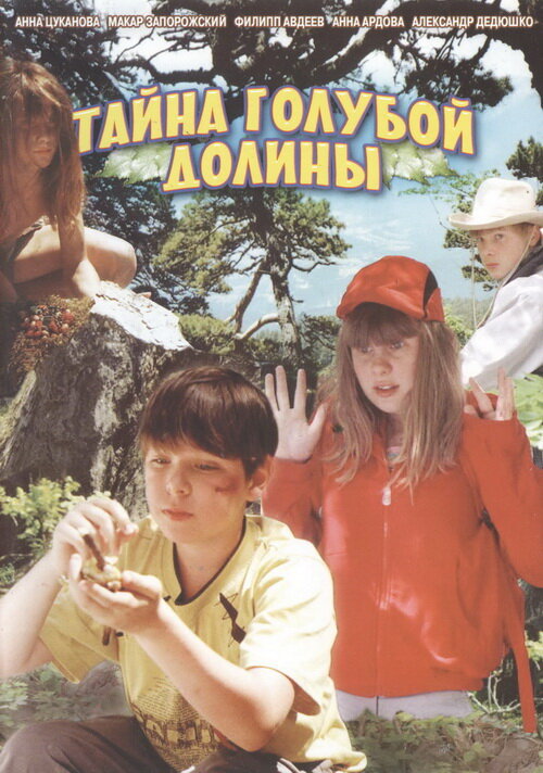 Тайна Голубой долины (2003) постер