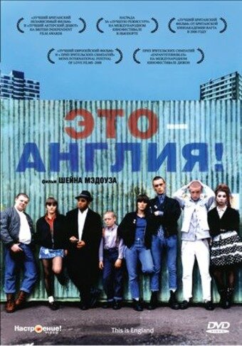 Это – Англия (2006) постер