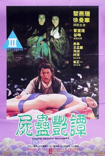 See goo yim tam (1993)