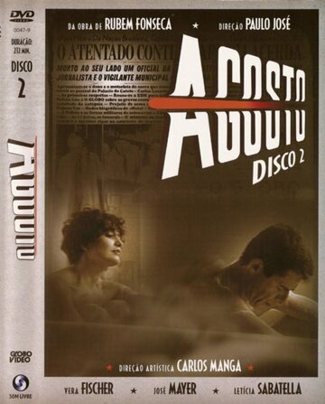 Август (1993)